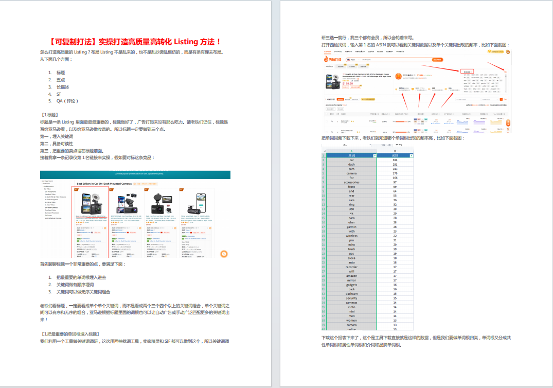 亚马逊 Listing 打造秘籍：高质量高转化的实操方法！