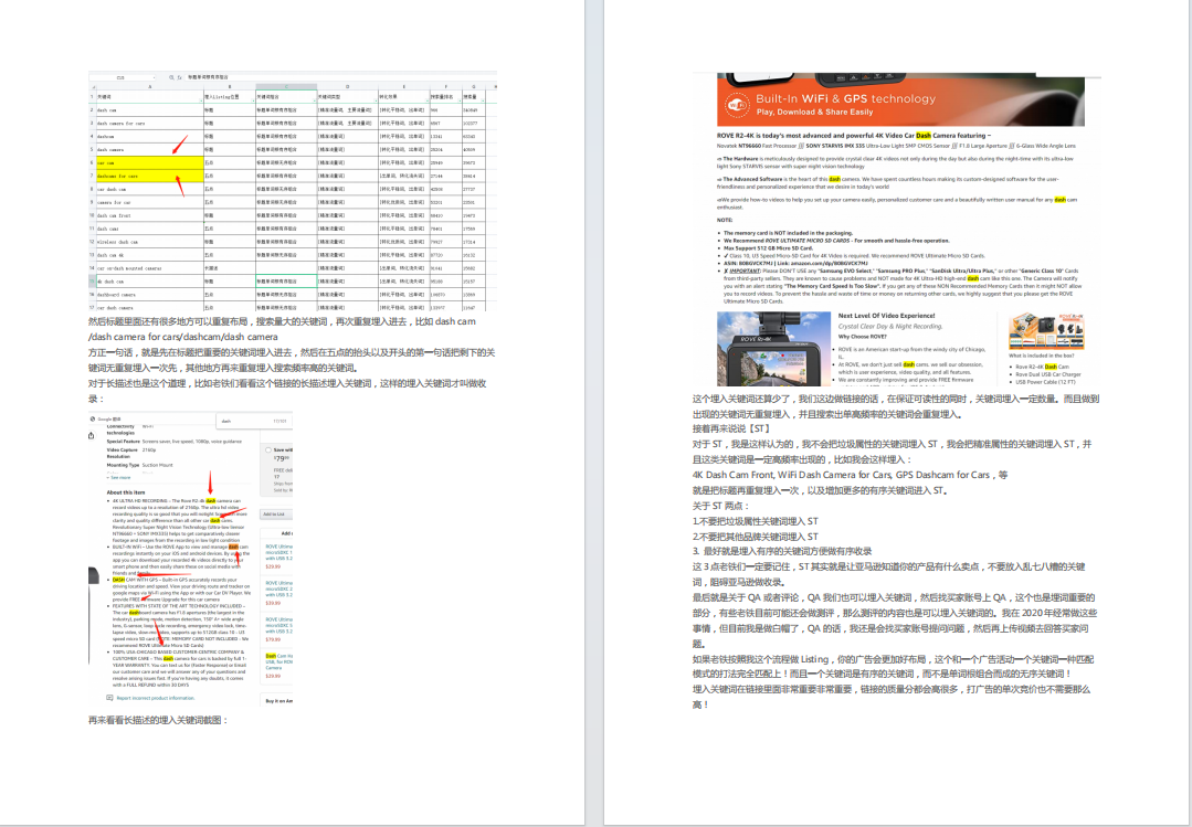 亚马逊 Listing 打造秘籍：高质量高转化的实操方法！