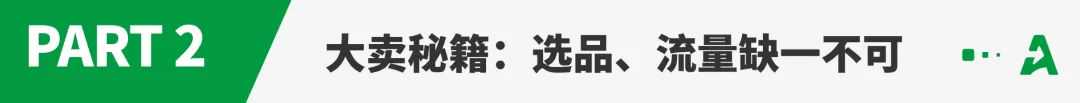 曝光！三个月速成TOP大卖的“造富内幕”