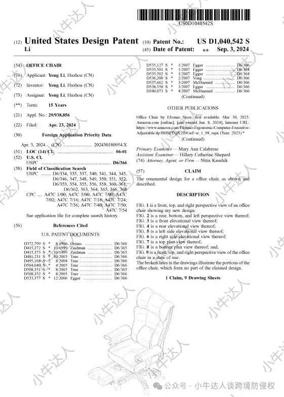 外观专利侵权预警405期：办公椅（9月3日下证）