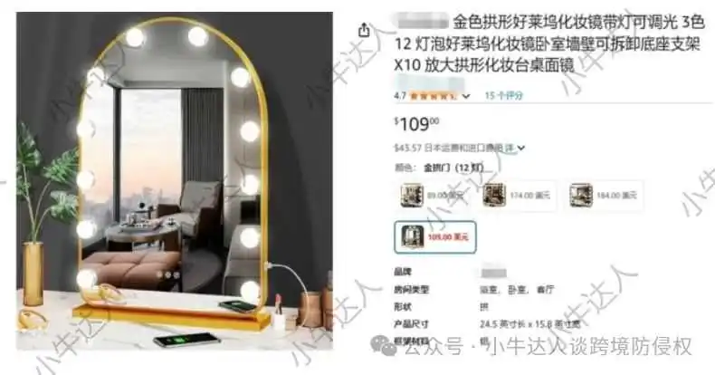 外观专利侵权预警406期:照明拱形化妆镜(8月20日下证)