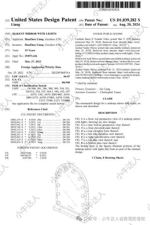 外观专利侵权预警406期：照明拱形化妆镜（8月20日下证）