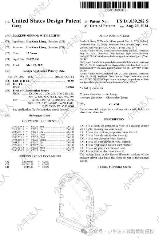 外观专利侵权预警406期:照明拱形化妆镜(8月20日下证)