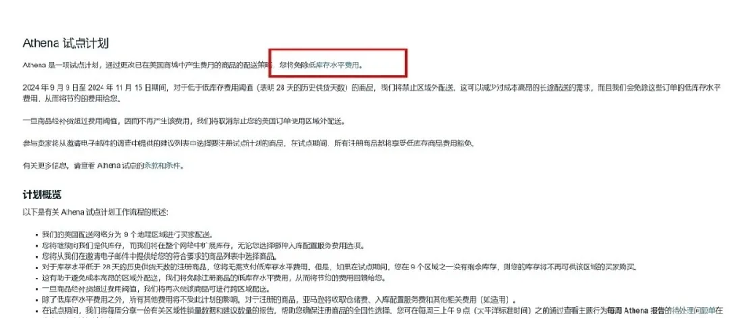 亚马逊最新计划：FBA费用减免