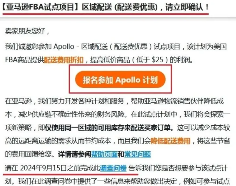 亚马逊最新计划：FBA费用减免