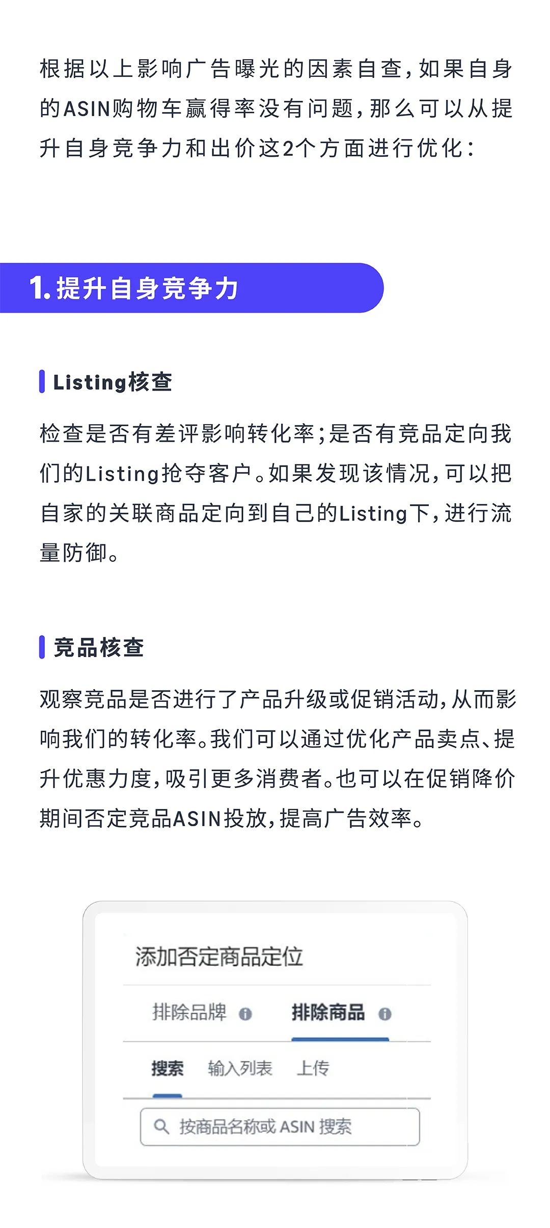 亚马逊实操案例:流量骤减,是系统对你的商品认知出了问题吗?