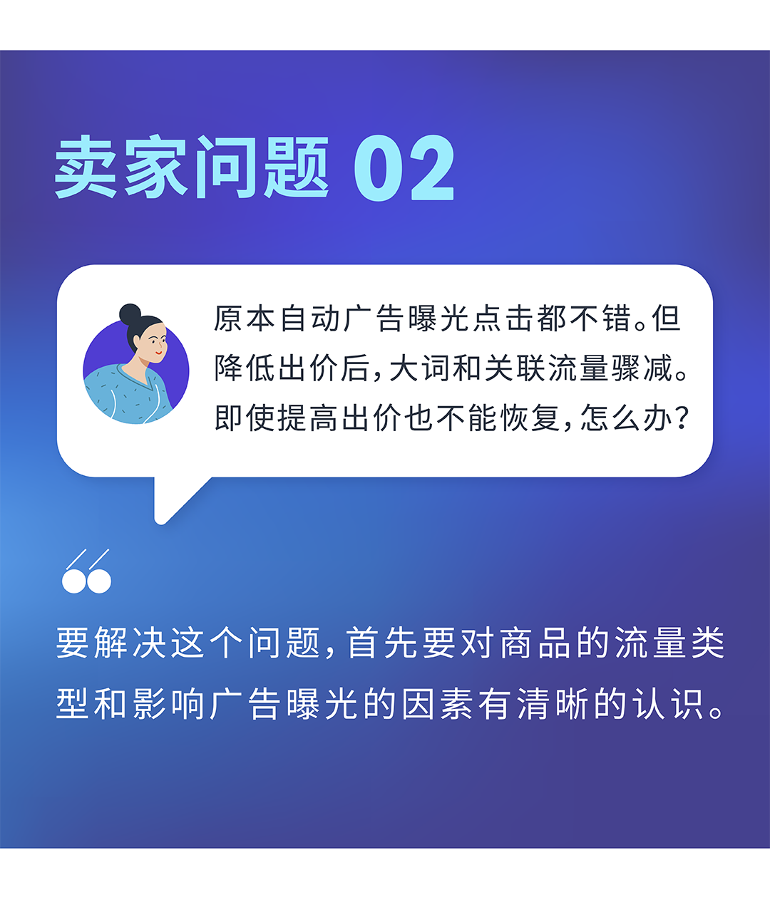 亚马逊实操案例：流量骤减，是系统对你的商品认知出了问题吗？