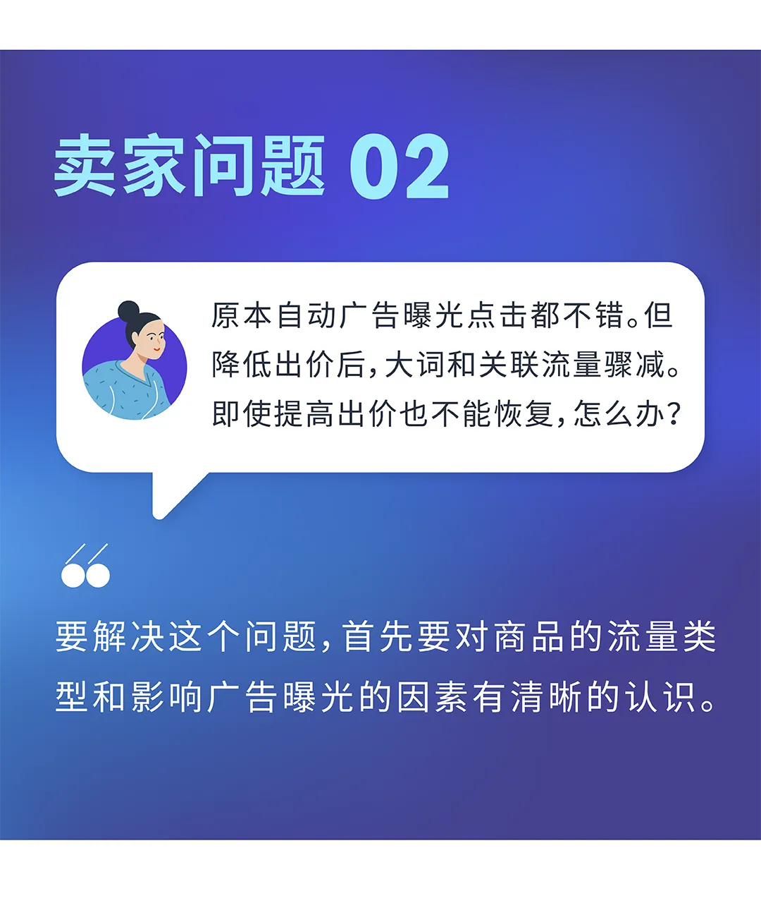 亚马逊实操案例:流量骤减,是系统对你的商品认知出了问题吗?