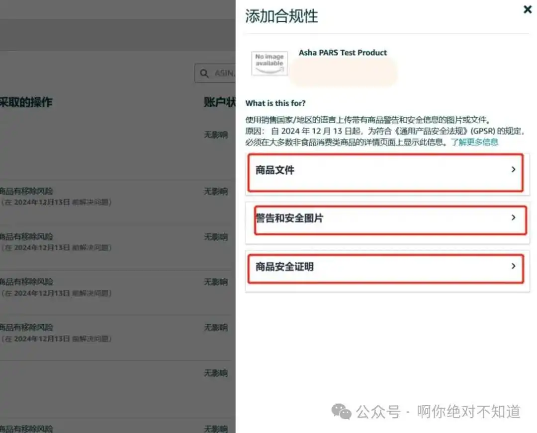 重磅消息，欧盟GPSR即将于12月强制合规！
