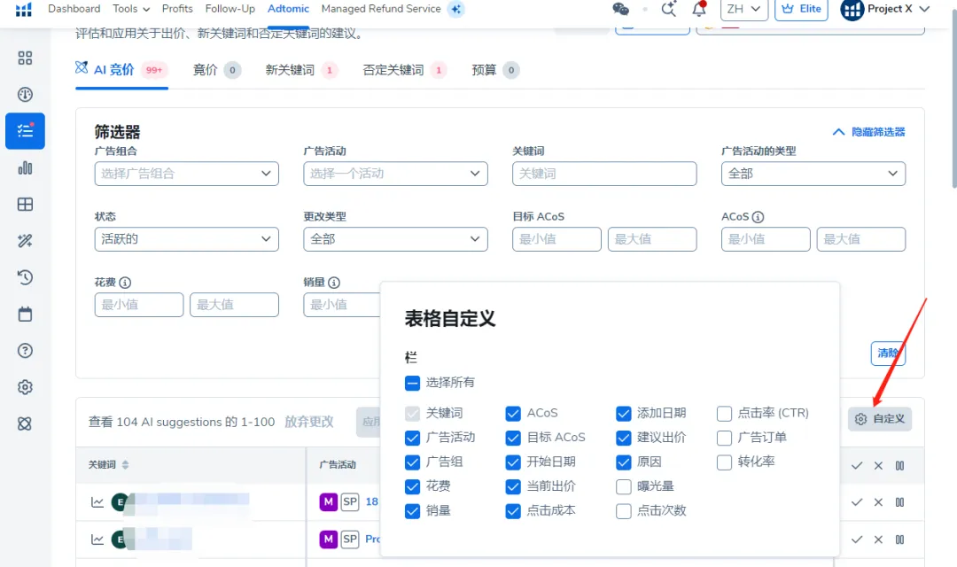 精准触达，效果倍增：Adtomic广告自动化