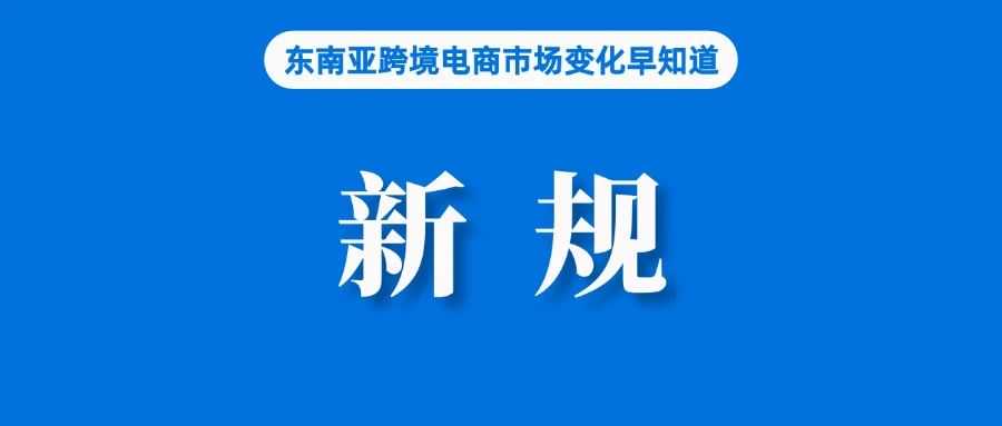 新规！Shopee该站延长买家取消订单时间；Shopee联合Youtube推出视频网购服务；预计美联储降息对中国外贸影响有限