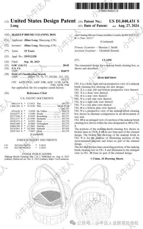 外观专利侵权预警408期：化妆刷清洁碗（8月27日下证）