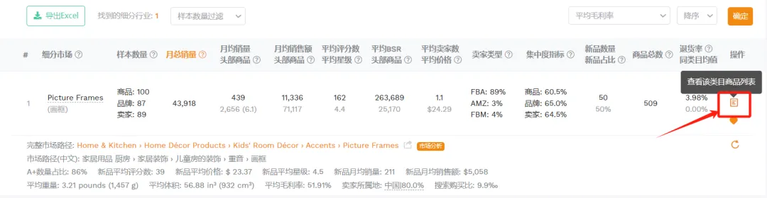 分享 | 查看亚马逊BSR100名以外的产品方法！