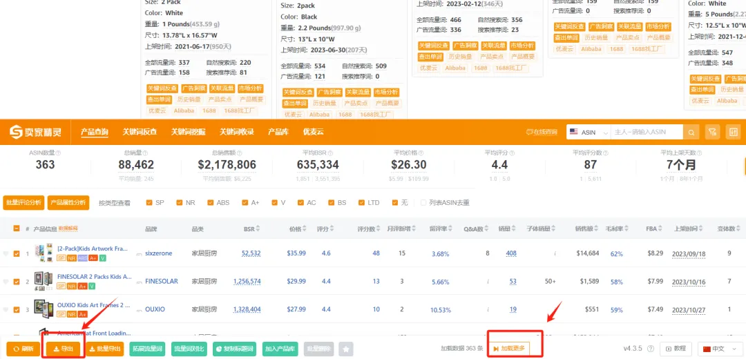 分享 | 查看亚马逊BSR100名以外的产品方法！
