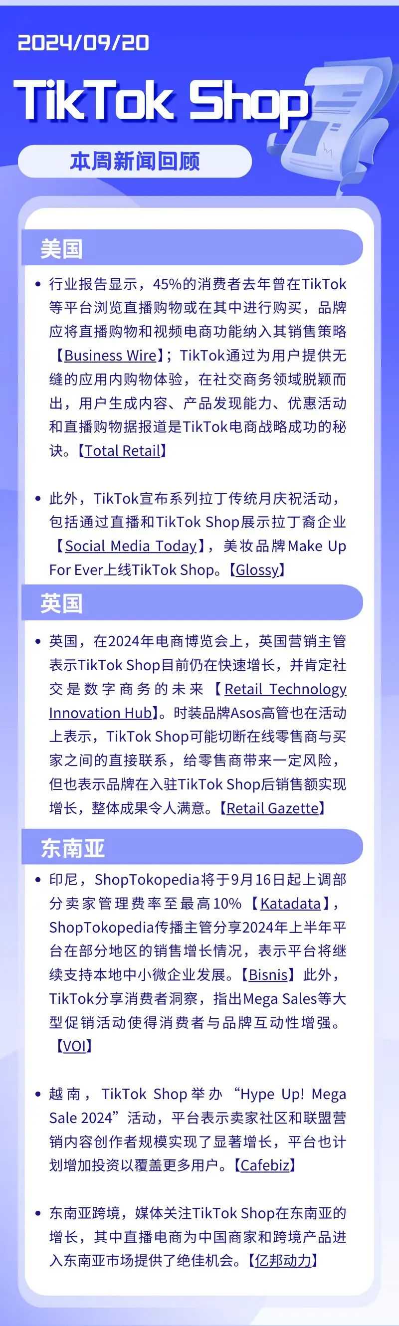 TikTok Shop本周新闻回顾 | TikTok Shop美国市场崛起，东南亚新动向：从无缝购物体验到全球市场扩张