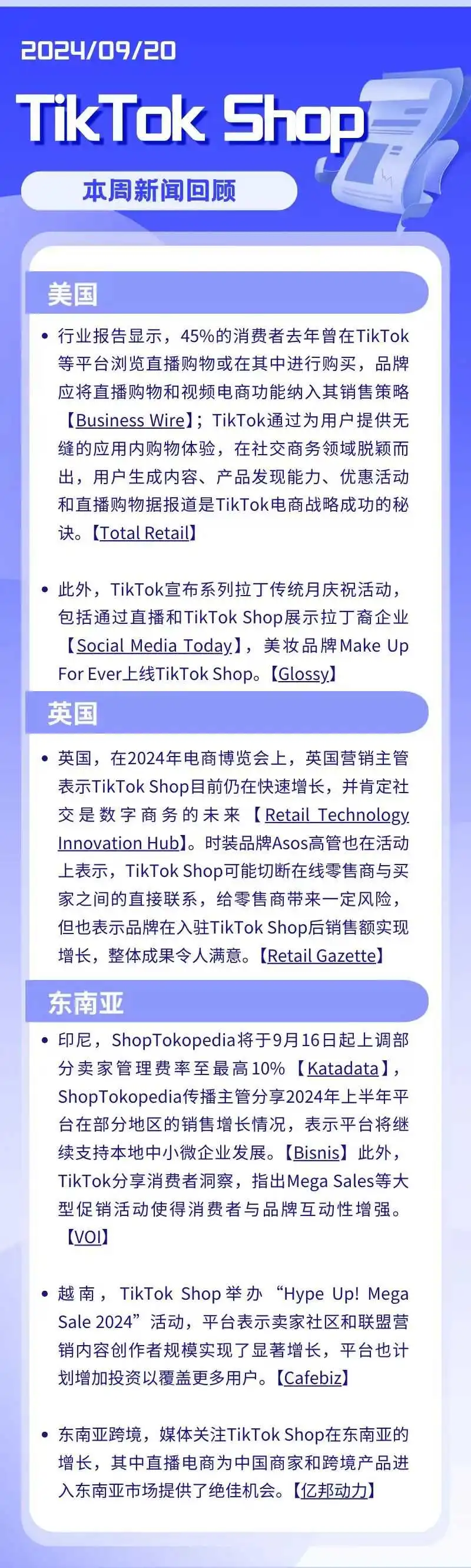 TikTok Shop本周新闻回顾 | TikTok Shop美国市场崛起,东南亚新动向:从无缝购物体验到全球市场扩张