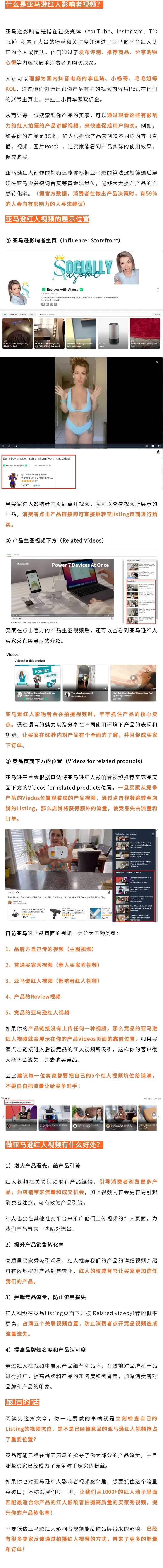 什么是亚马逊红人影响者视频？