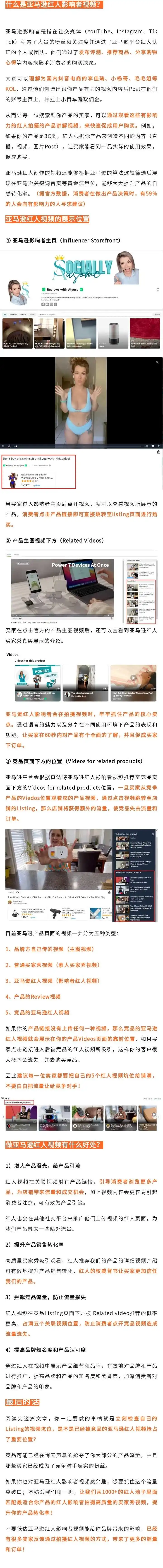 什么是亚马逊红人影响者视频？