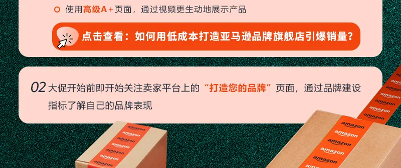 2024亚马逊黑五网一假日购物季官宣启动！