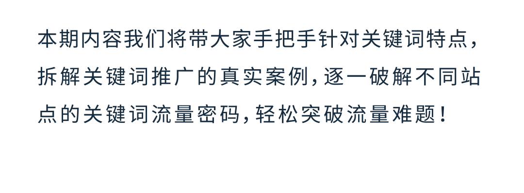 亚马逊实操案例：掌握关键词“秘钥”，小成本撬动流量与销量！