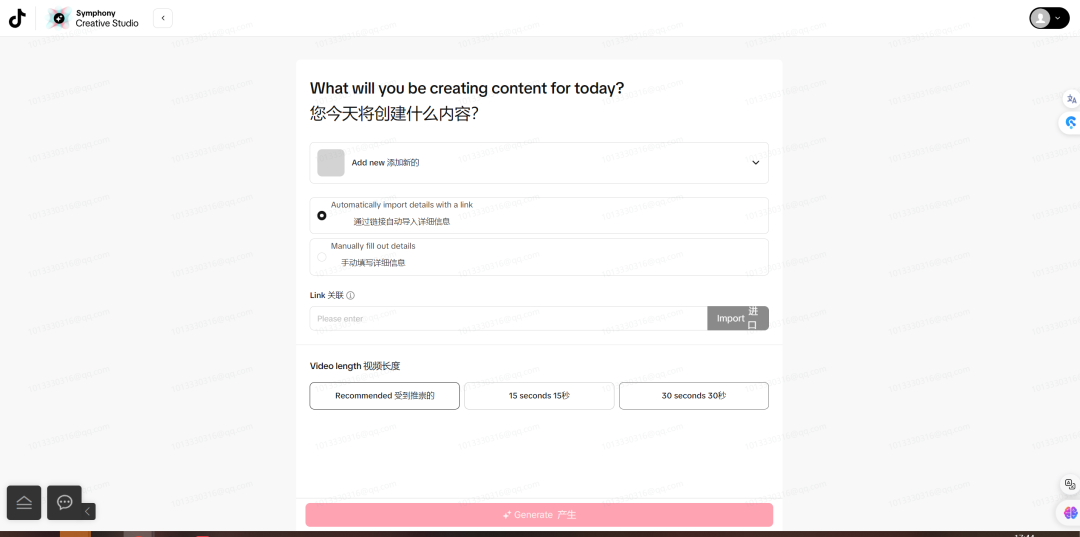 一键用AI生成TikTok创意视频？TikTok Symphony创意视频工具太猛了。
