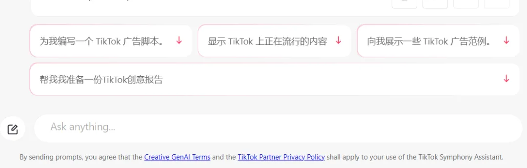 一键用AI生成TikTok创意视频？TikTok Symphony创意视频工具太猛了。