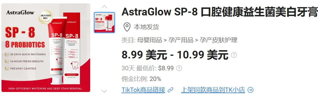 牙膏卷入美妆圈!小众口腔个护产品在TikTok爆单