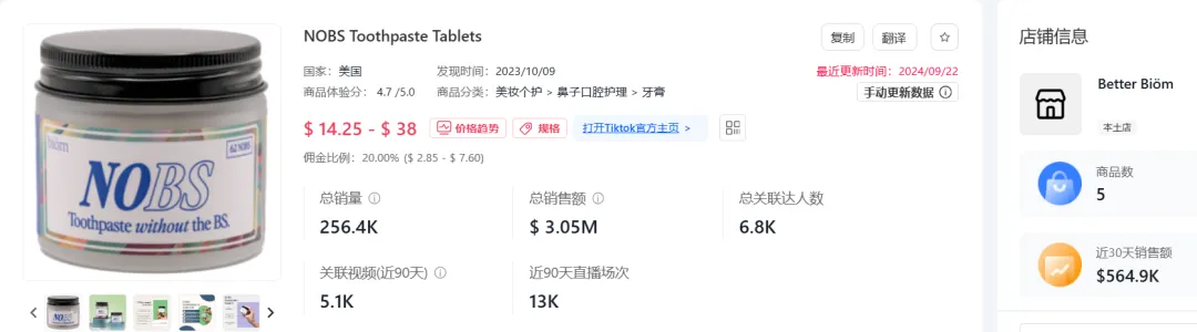牙膏卷入美妆圈!小众口腔个护产品在TikTok爆单