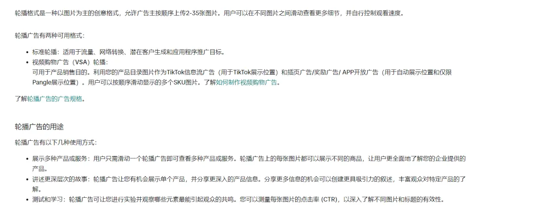 TikTok图片广告,最简单的方法讲好故事。啊?轮播图真的藏有小秘密~