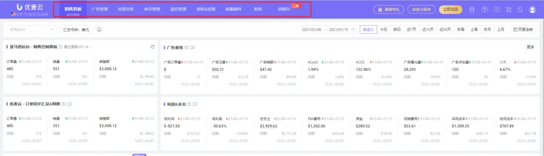 跨境电商卖家的最佳拍档，轻松掌控运营与广告