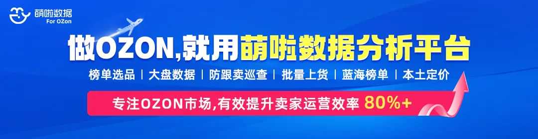 Ozon俄罗斯哪些产品热销中？消费者近期还关注什么？Ozon7月市场热卖趋势放送~