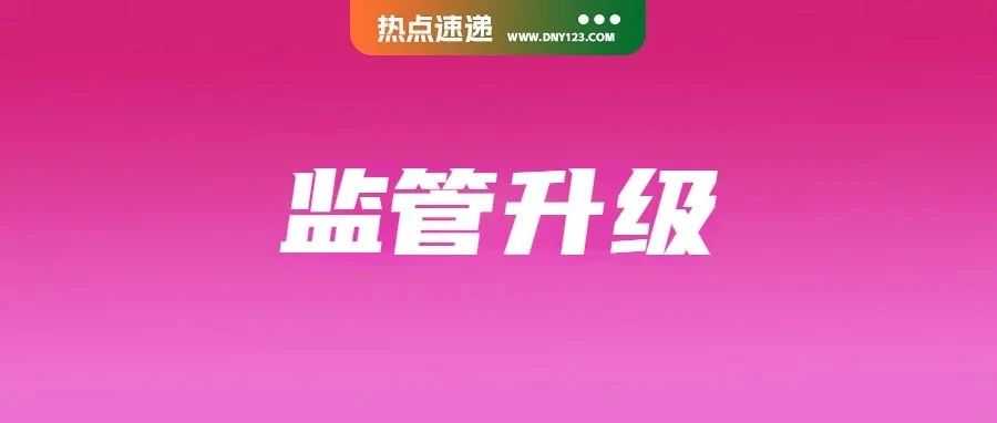 9类违规商品遭没收：印尼严查非法进口；支付延迟引监管重拳：该电商平台付款服务全面暂停；大战升级！Lazada创新策略冲刺市场首位