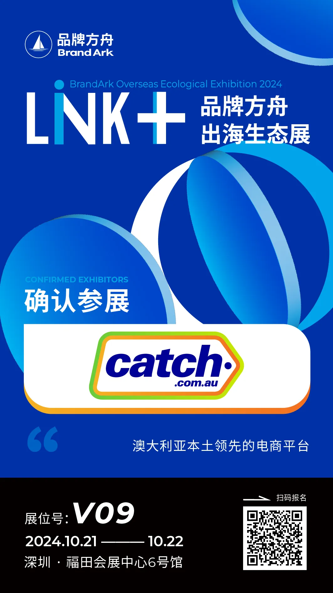 【Catch】将亮相Link+品牌方舟出海生态展