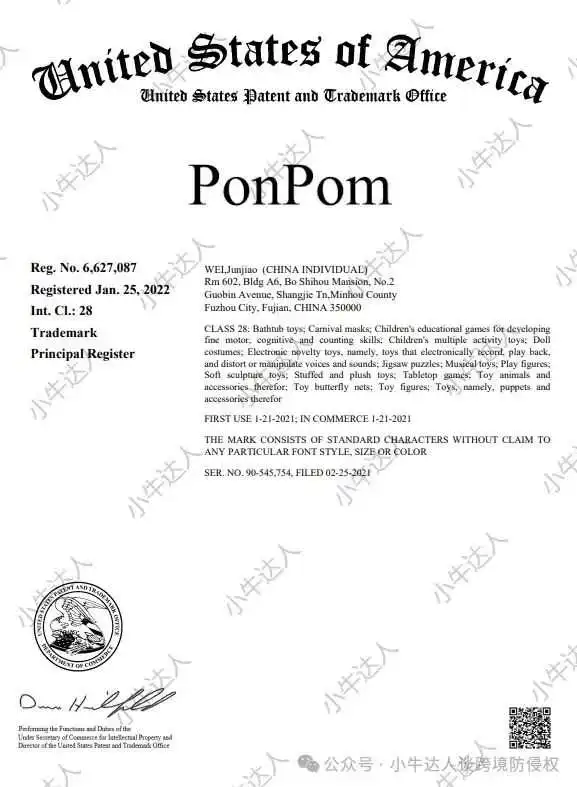 警惕!TRO案件避雷第31期:24-cv-07072 PonPom商标