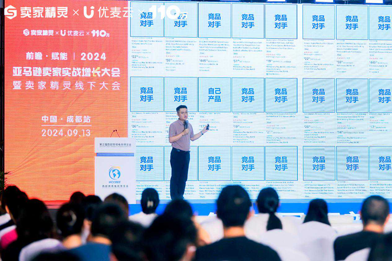 前瞻，赋能——2024亚马逊卖家实战增长大会暨卖家精灵线下大会火热落幕！