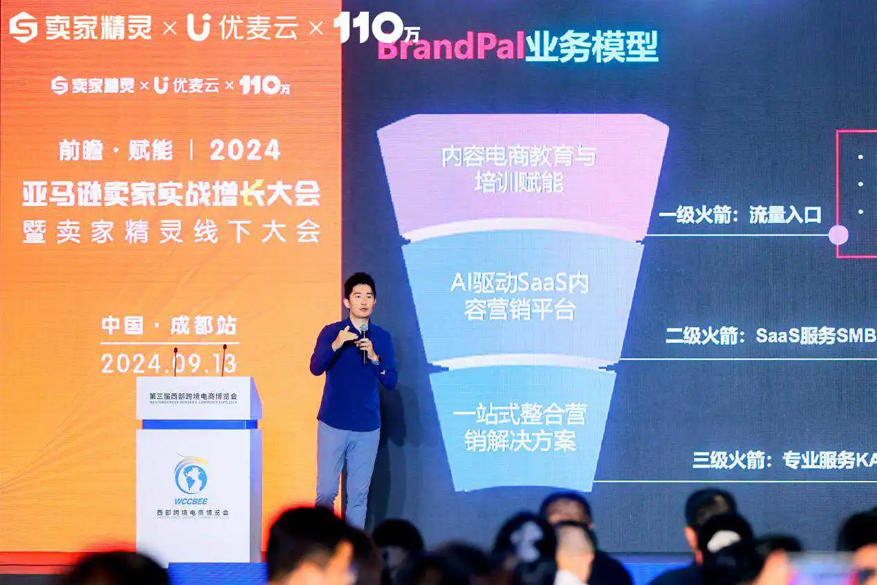前瞻，赋能——2024亚马逊卖家实战增长大会暨卖家精灵线下大会火热落幕！