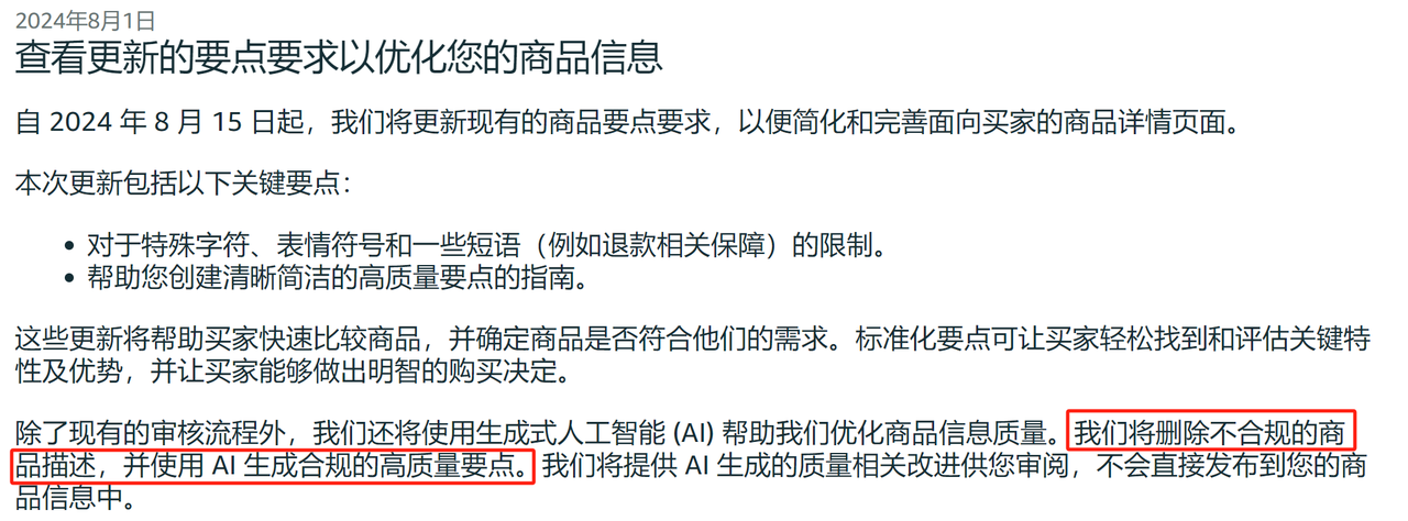 亚马逊五点描述新规实施，卖家如何见招拆招？