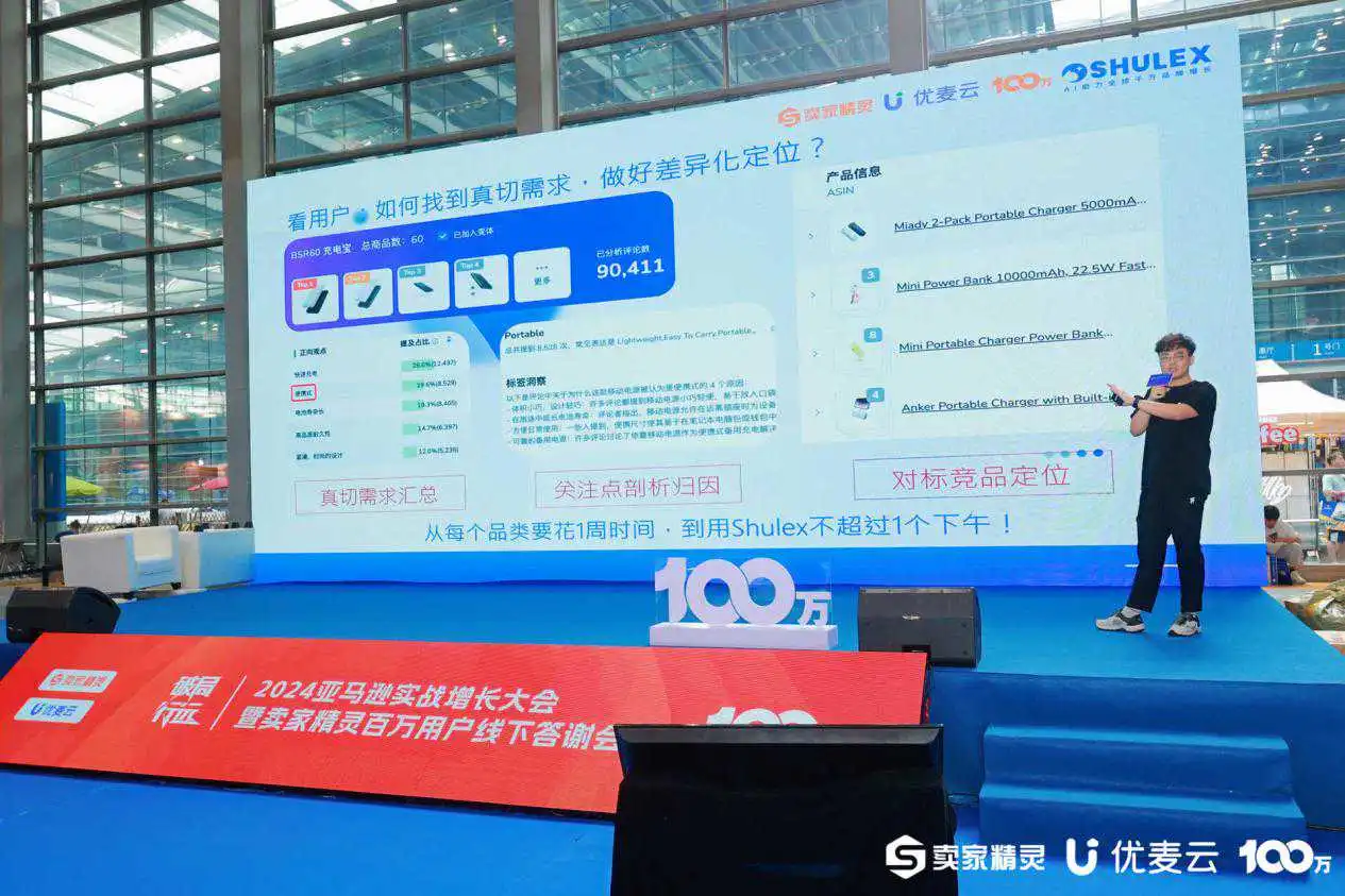 爆火！2024亚马逊实战增长大会暨卖家精灵百万用户线下答谢会收官
