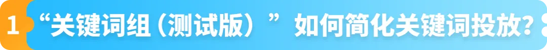 亚马逊商品推广新功能！系统提供爆款关键词，实时捕捉流量