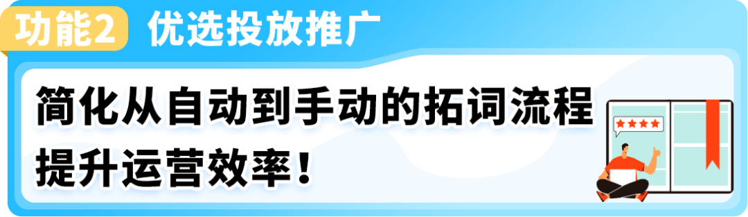 亚马逊商品推广新功能！系统提供爆款关键词，实时捕捉流量