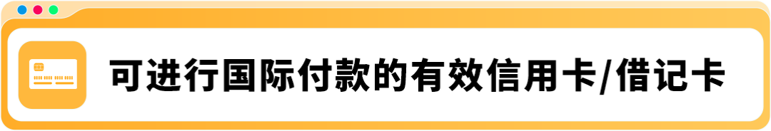 2025亚马逊入驻已开启，保姆级指导助您加速启航