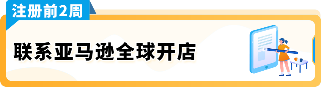 2025亚马逊入驻已开启，保姆级指导助您加速启航