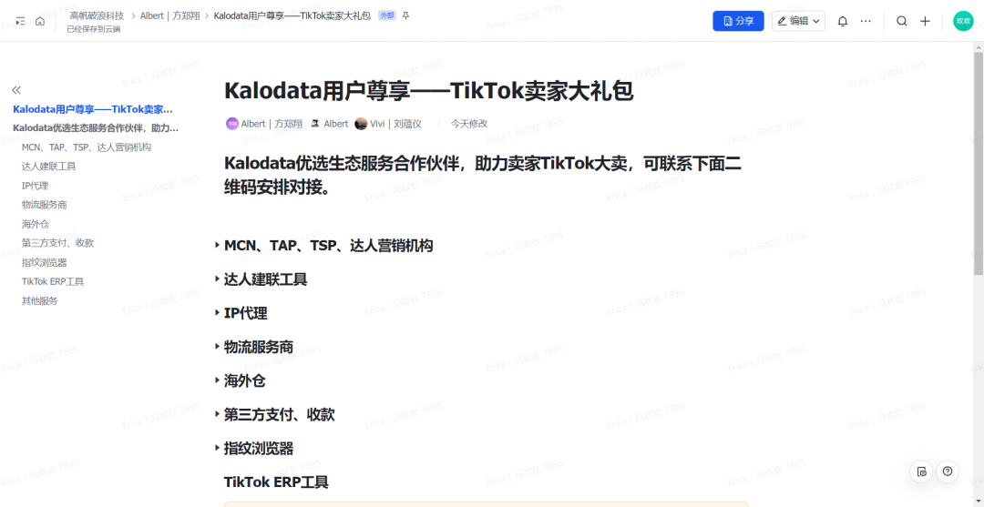 终于有人把TikTok下载安装流程说清楚了，新手卖家必看！