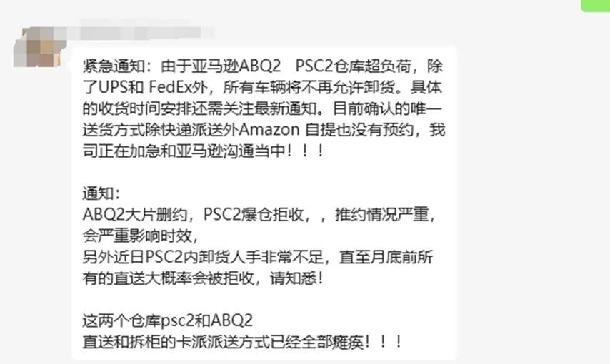 爆仓严重!FBA丢件索赔居然封了卖家账号!
