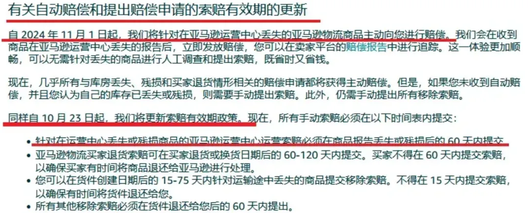 爆仓严重!FBA丢件索赔居然封了卖家账号!