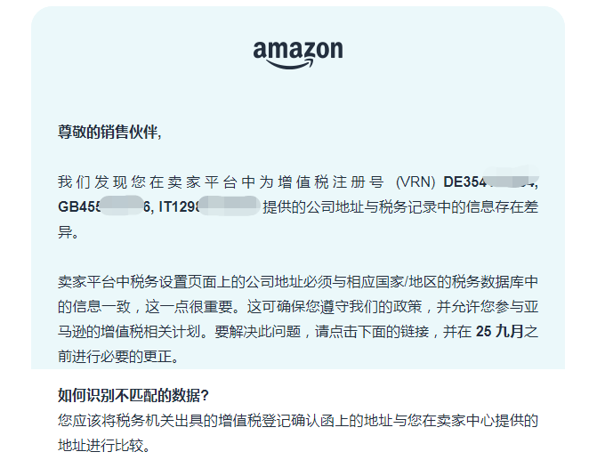 警惕限售！亚马逊VAT地址绑定最新要求的处理流程