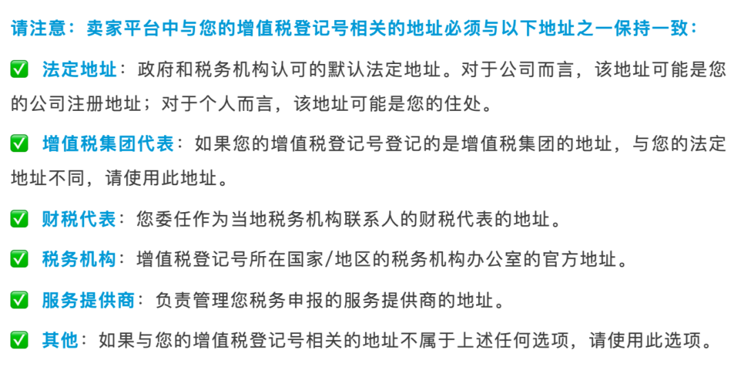 警惕限售！亚马逊VAT地址绑定最新要求的处理流程