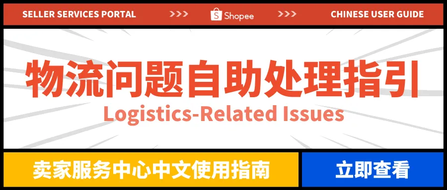 【自助服务】如何自助处理物流问题？