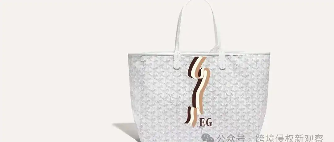 法国奢侈品Goyard、面料相关发起了商标、版权维权!