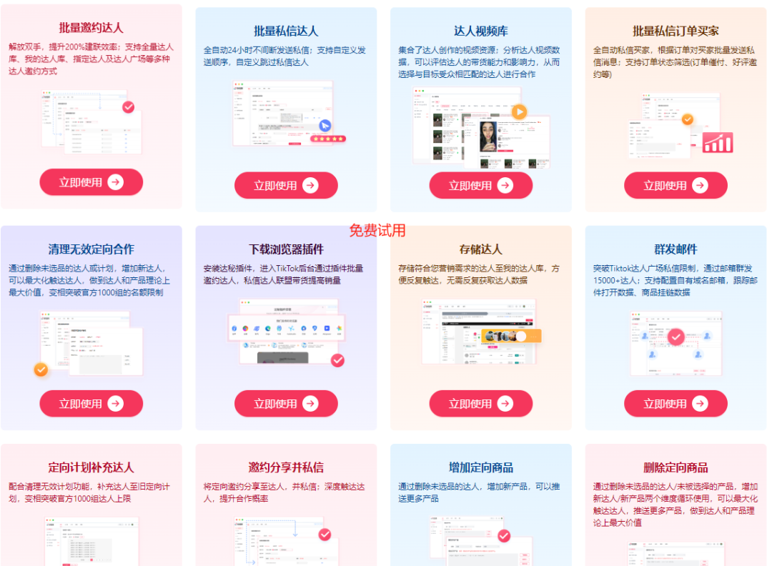 TikTok网红达人营销：全套达人建联技巧+话术策略方案以及团队SOP落地流程